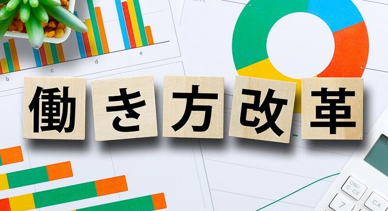 働き方改革関連法が中小企業の2極化を引き起こす！？猶予終了の中小企業が直面する影響と対策とは