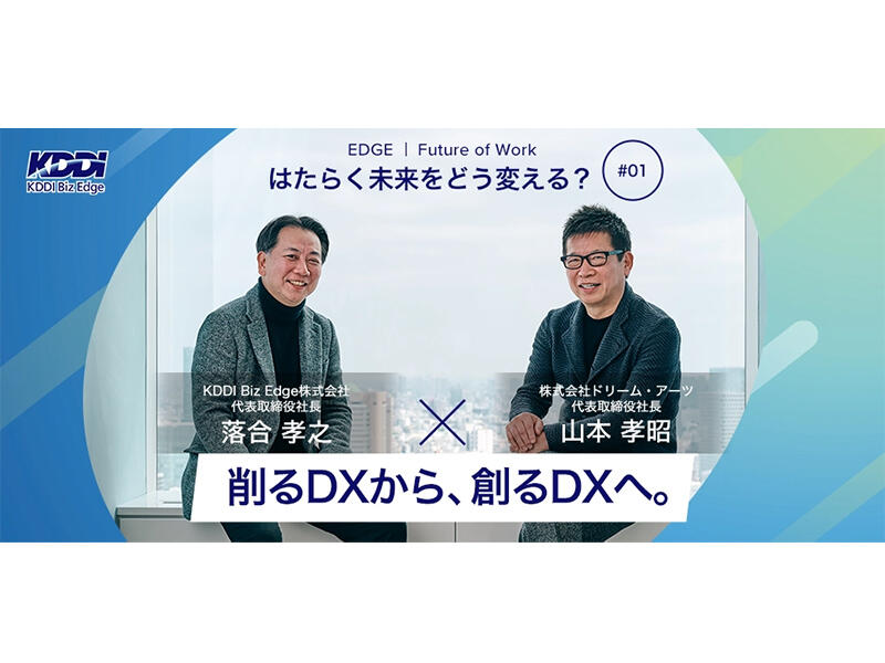 DXのゴールは効率化の先。現場が
