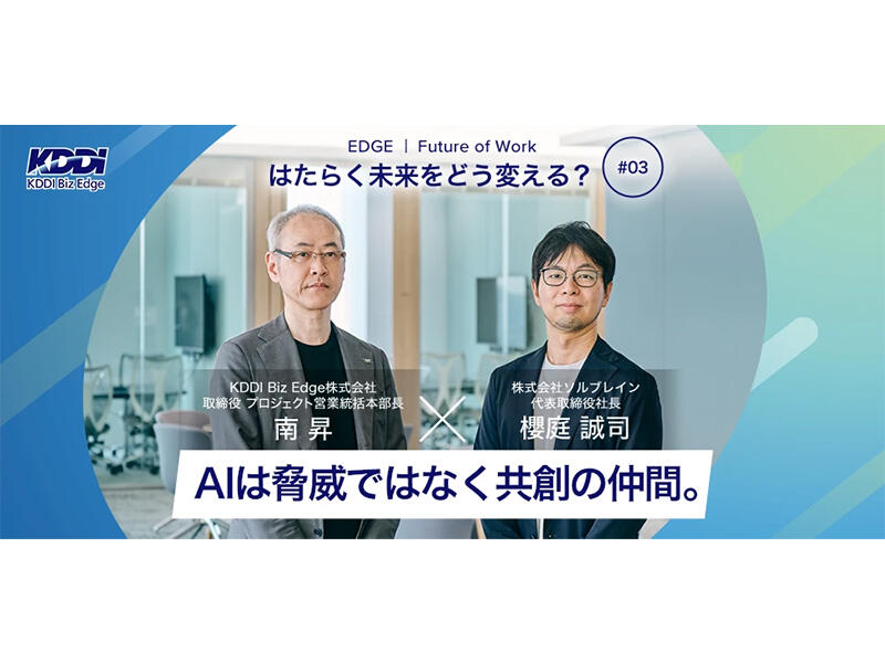 AI導入を事業成長へ。人と組織の可能性を引き出す活用の本質