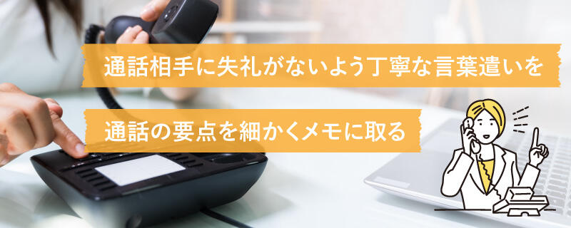 固定電話の対応方法