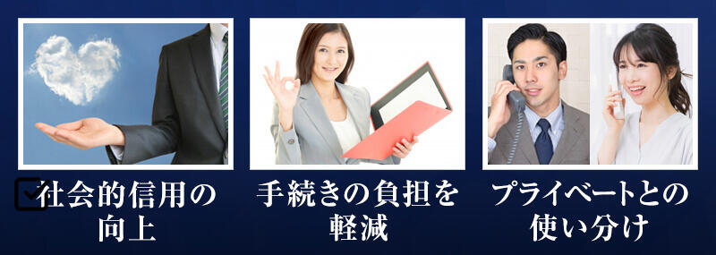 会社用に固定電話番号は必要?取得のメリット