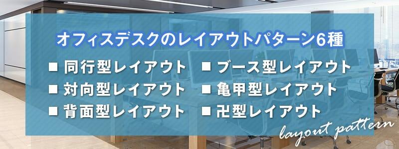オフィスレイアウトのパターン6つを紹介!レイアウトの作り方も解説