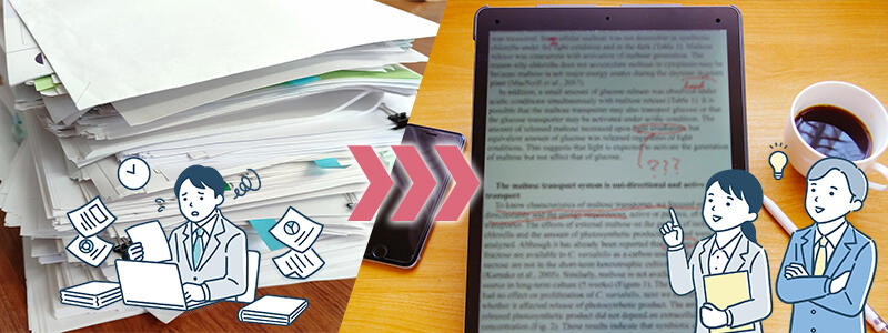 ペーパーレス化とは