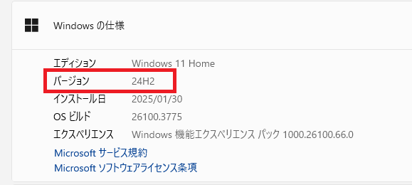  Windows 10のバージョンの確認方法
