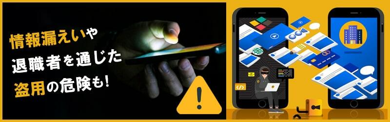 「LINE」をビジネス利用する危険性