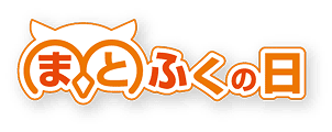まとふくの日のロゴ