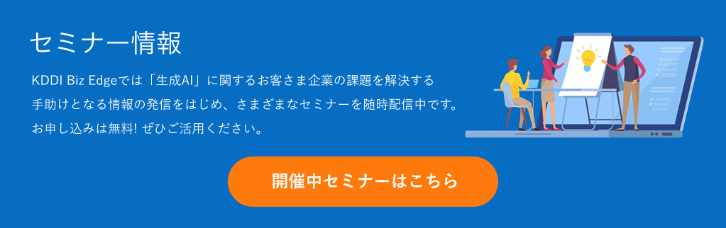 開催中セミナーはこちら